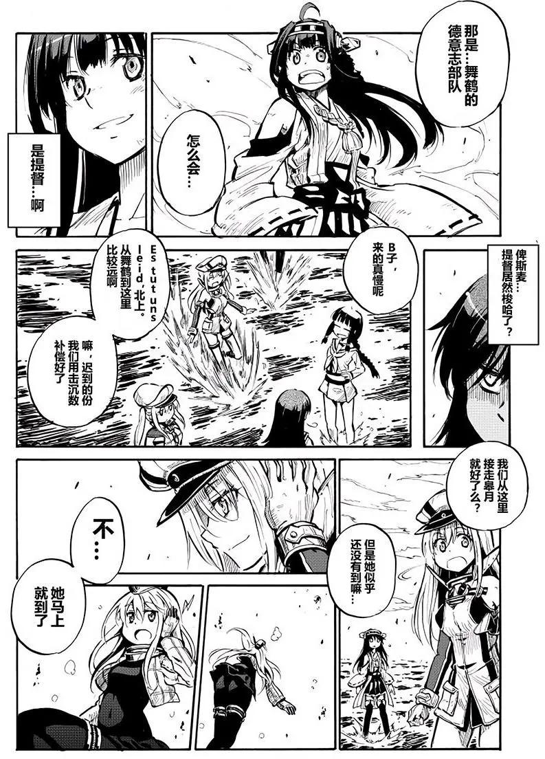 驅逐艦的命運 - 第66回 - 4