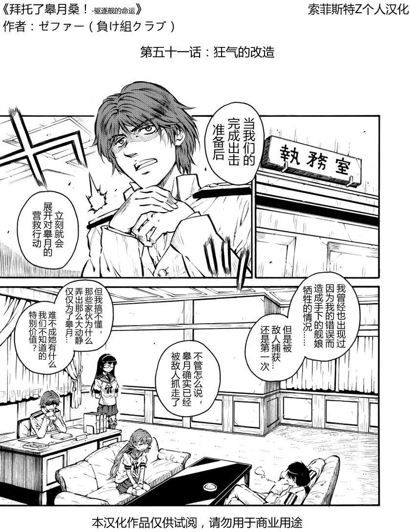 驅逐艦的命運 - 第51回 - 1