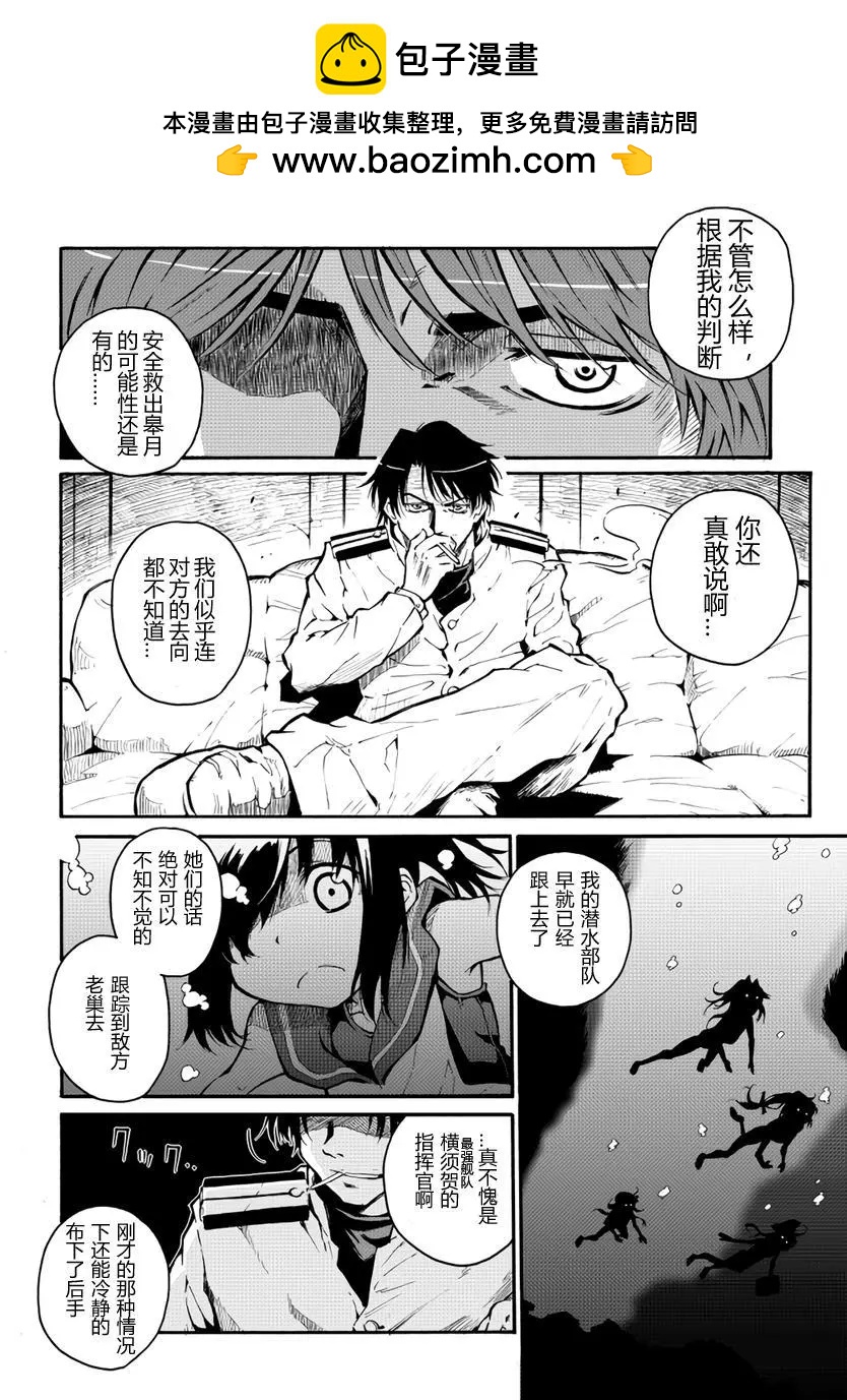 驅逐艦的命運 - 第51回 - 2