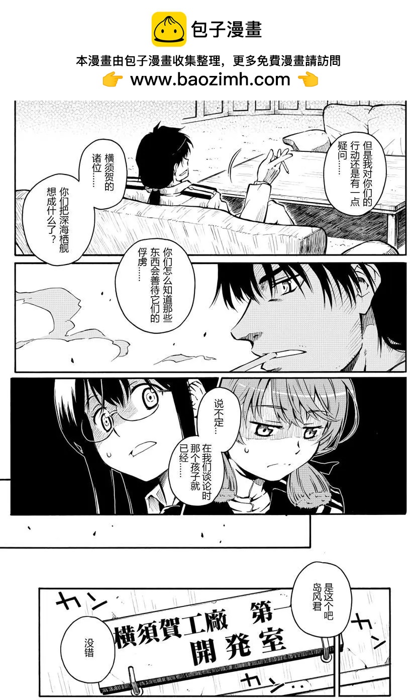 驅逐艦的命運 - 第51回 - 1
