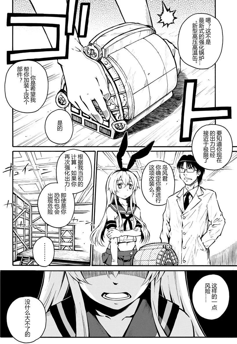 驅逐艦的命運 - 第51回 - 2