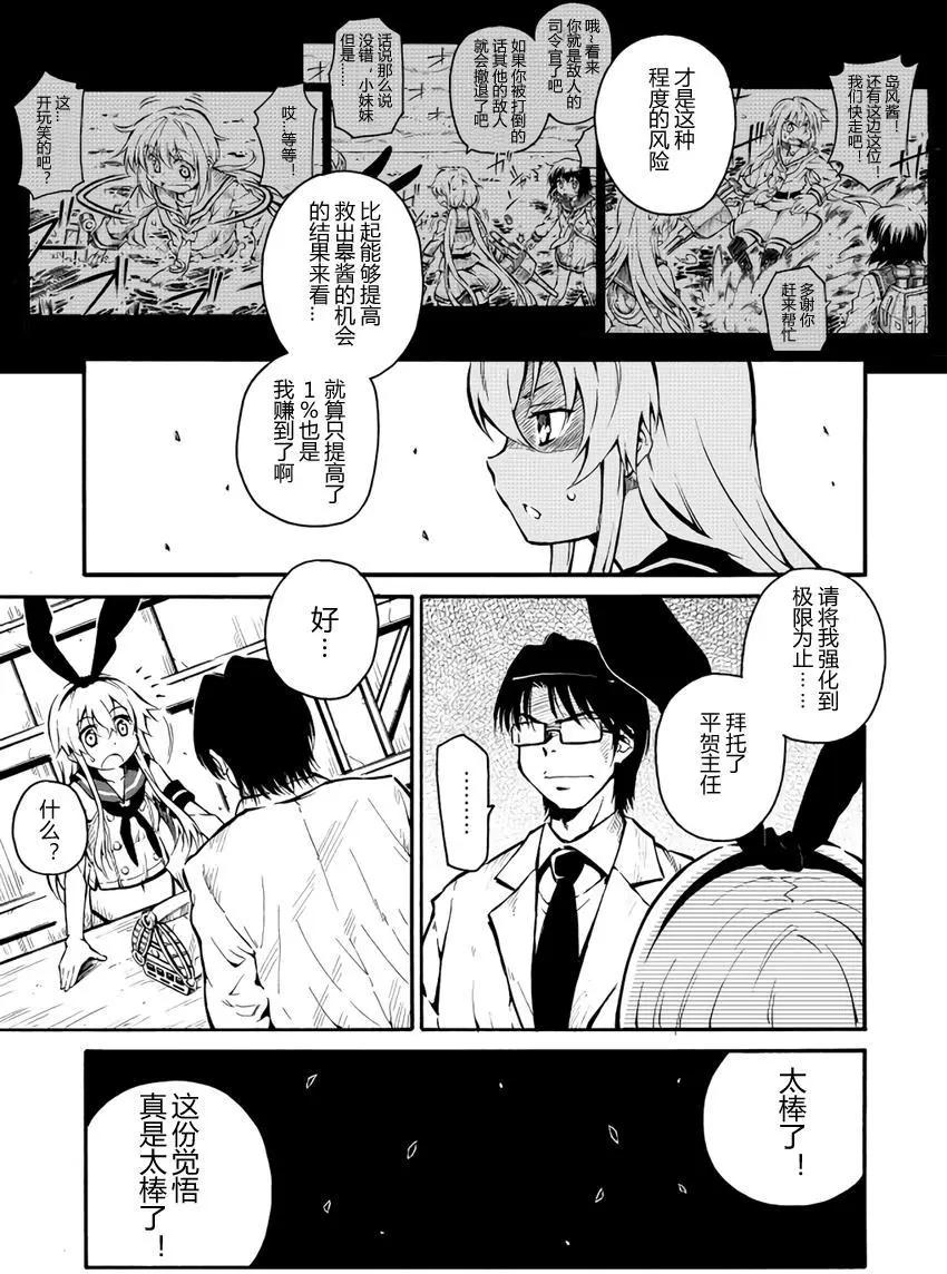 驅逐艦的命運 - 第51回 - 1