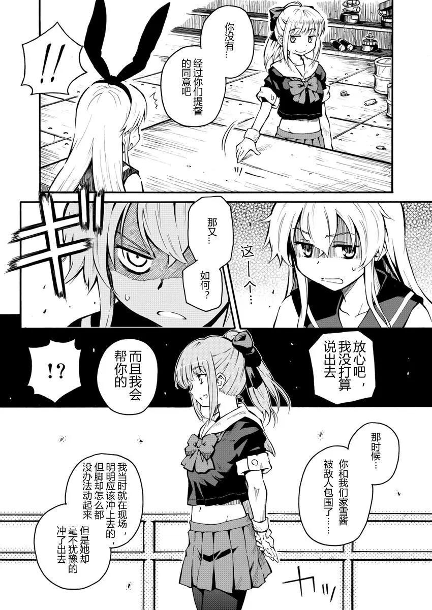 驅逐艦的命運 - 第51回 - 1