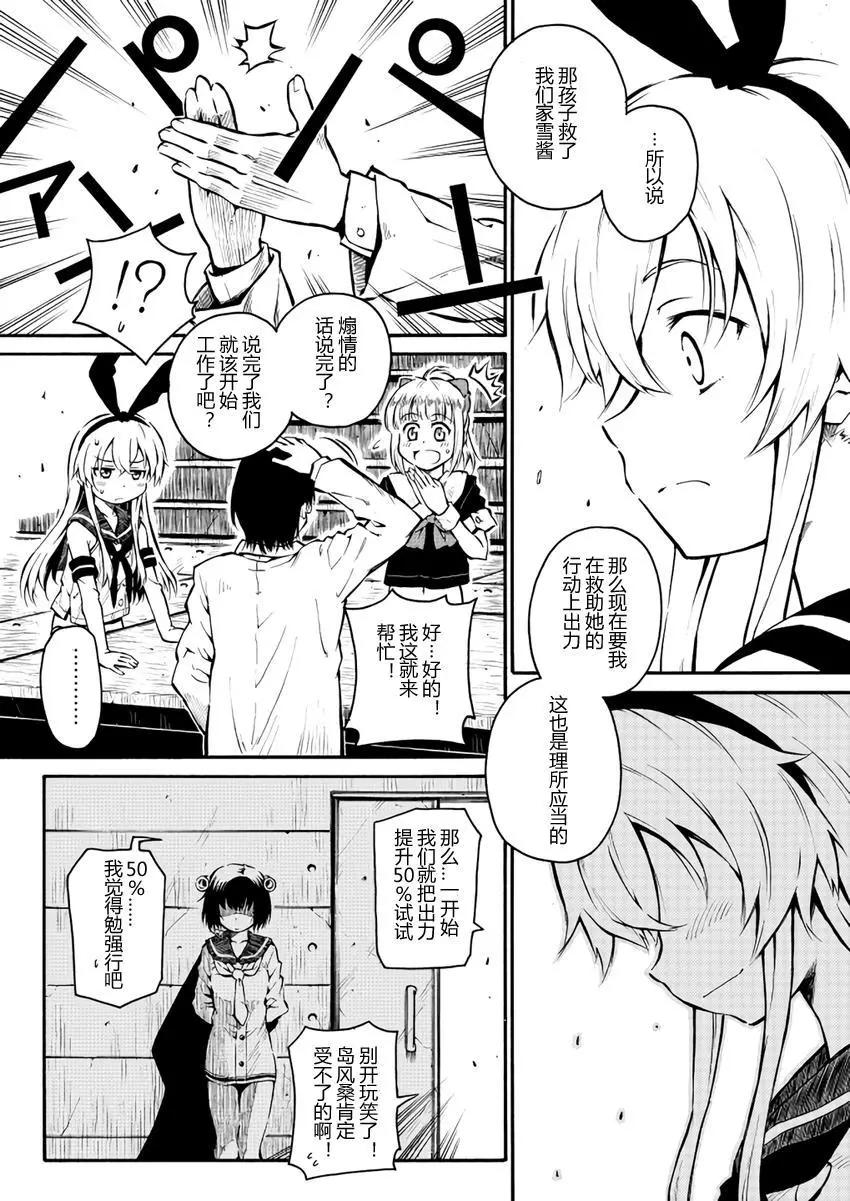 驅逐艦的命運 - 第51回 - 2