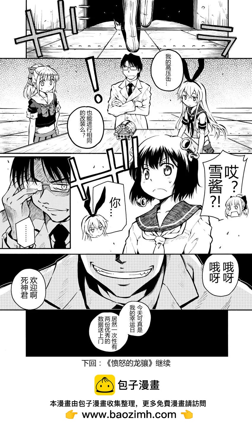 驅逐艦的命運 - 第51回 - 1