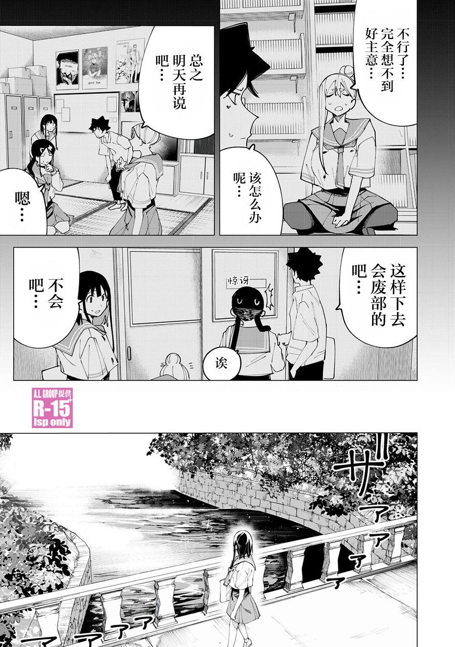 R15+又怎樣？ - 第36話 - 1