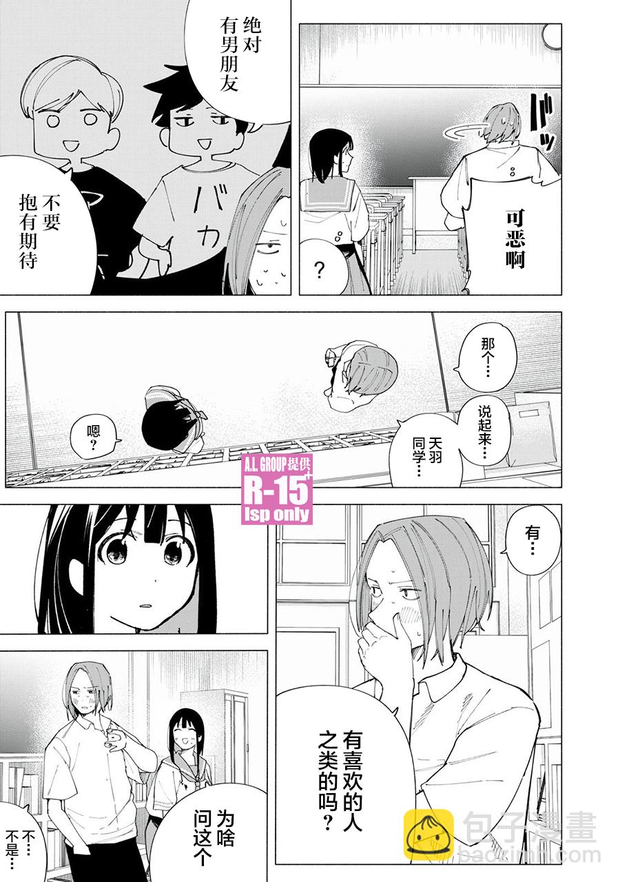 R15+又怎樣？ - 第43話 - 3