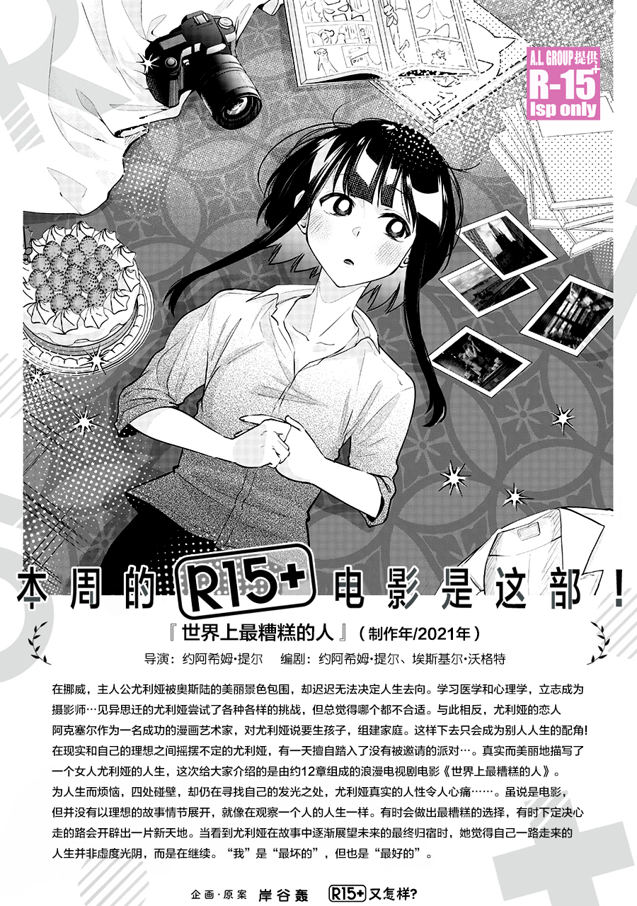 R15+又怎樣？ - 第43話 - 1