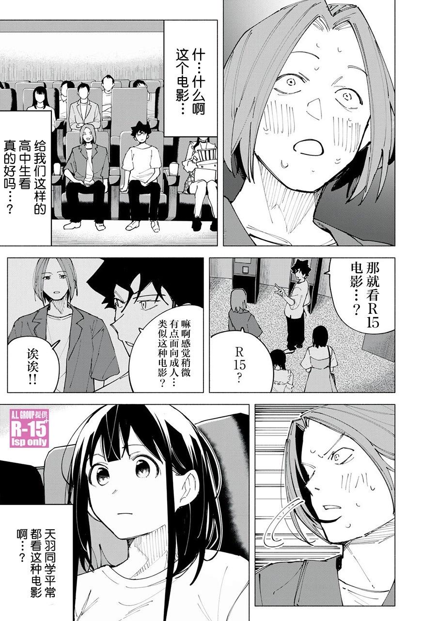 R15+又怎樣？ - 第46話 - 1