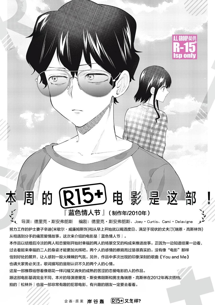 R15+又怎樣？ - 第46話 - 1