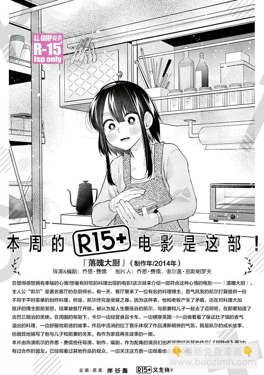 R15+又怎樣？ - 第48話 - 1