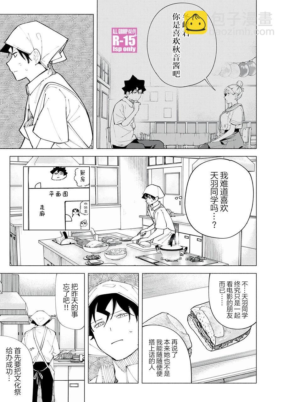 R15+又怎樣？ - 第48話 - 4