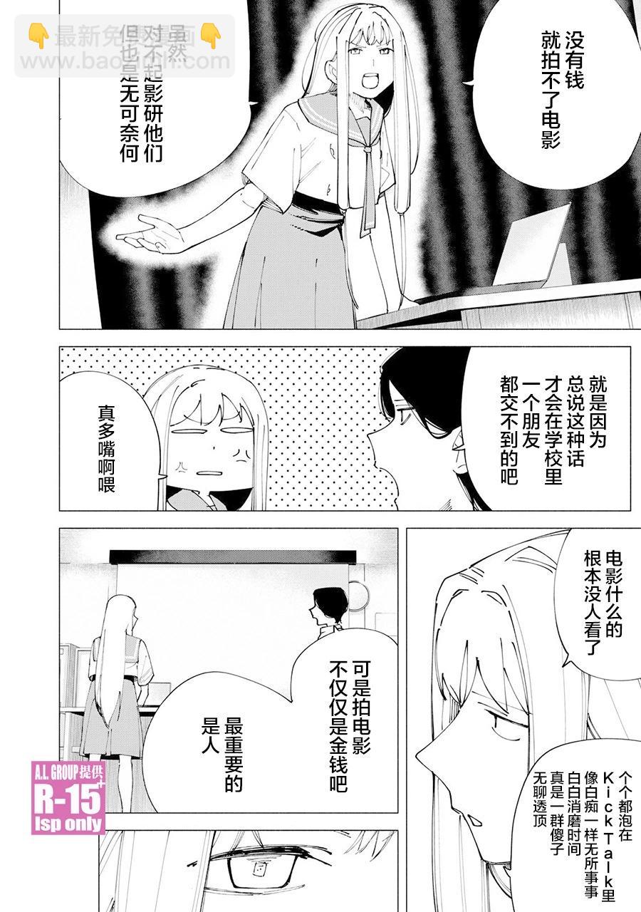 R15+又怎樣？ - 第54話 - 3