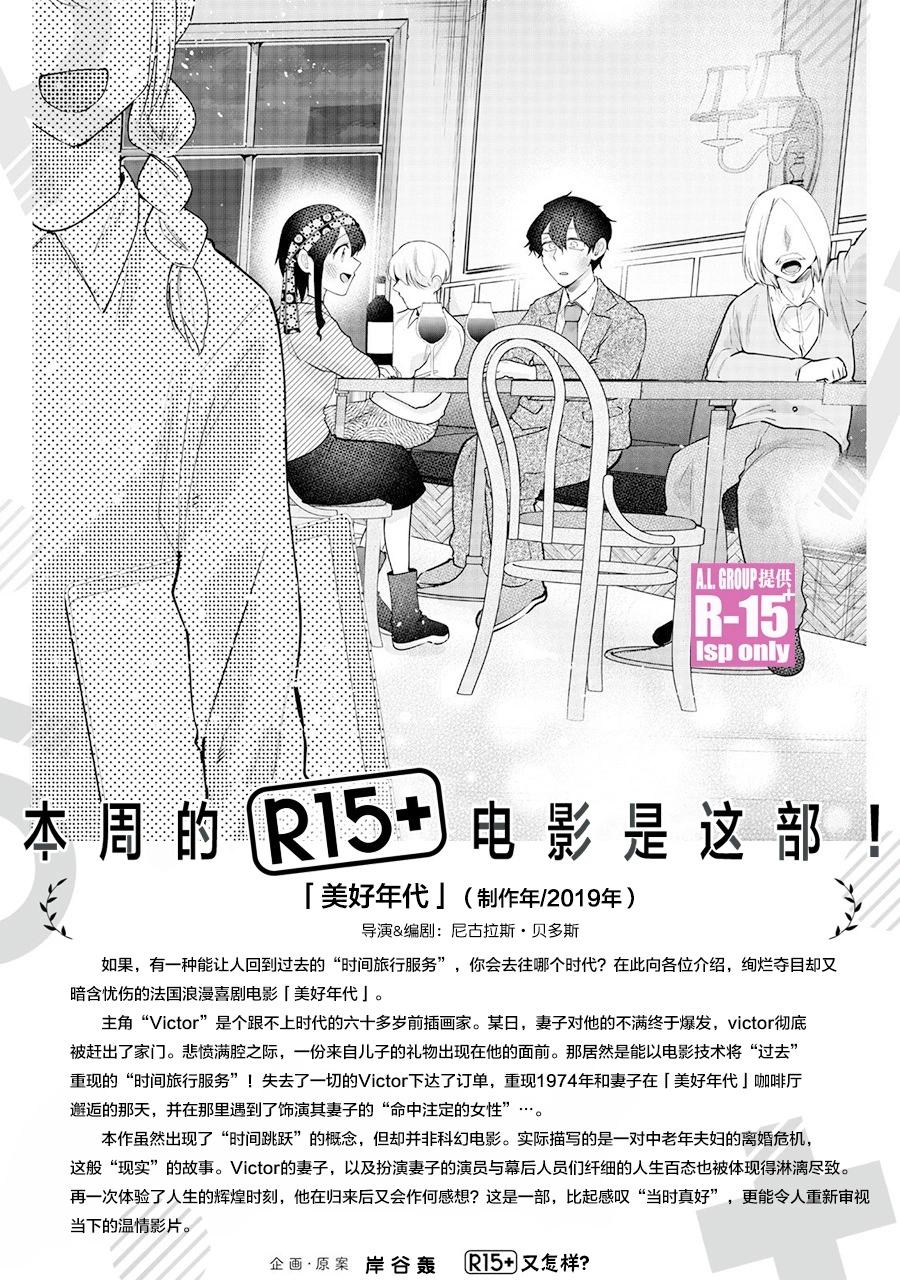 R15+又怎樣？ - 第56話 - 1