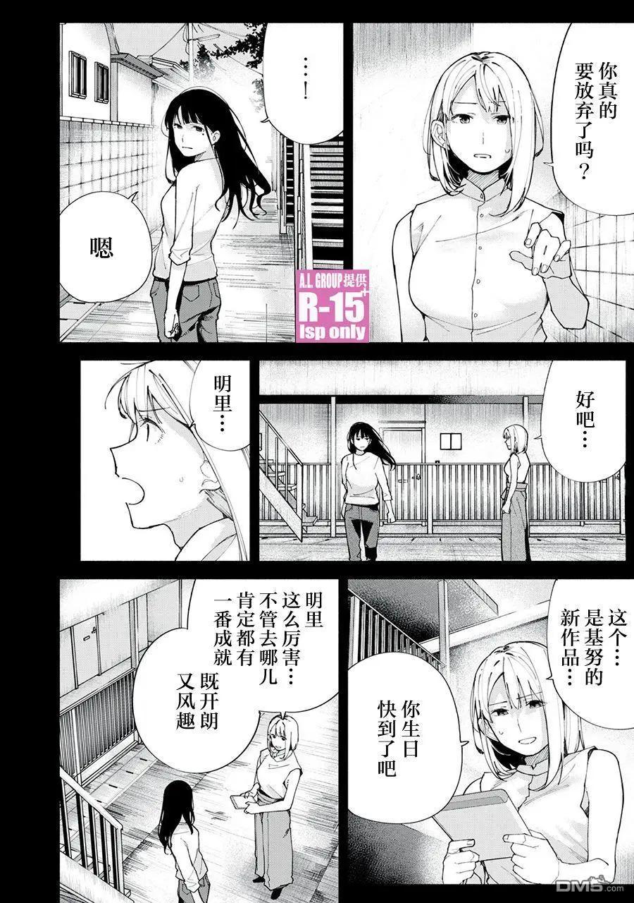 R15+又怎样？ - 第73话 - 4