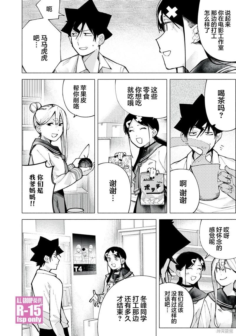 R15+又怎樣？ - 第77話 - 4