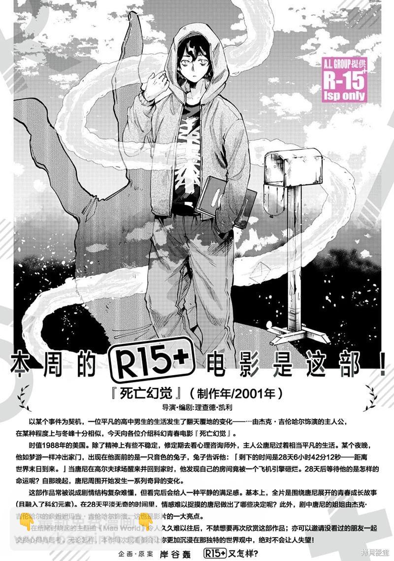 R15+又怎樣？ - 第77話 - 1