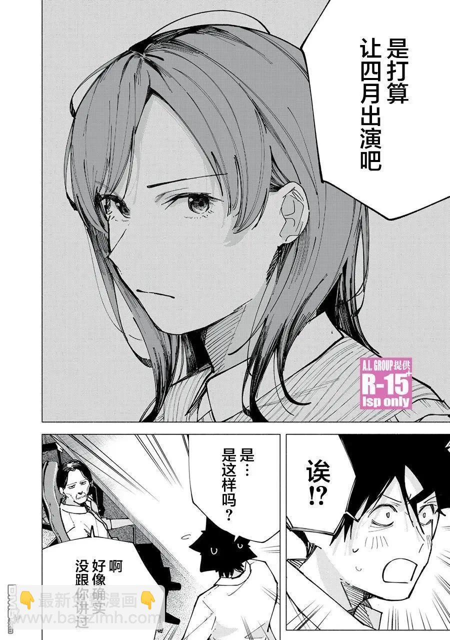 R15+又怎樣？ - 第79話 - 3