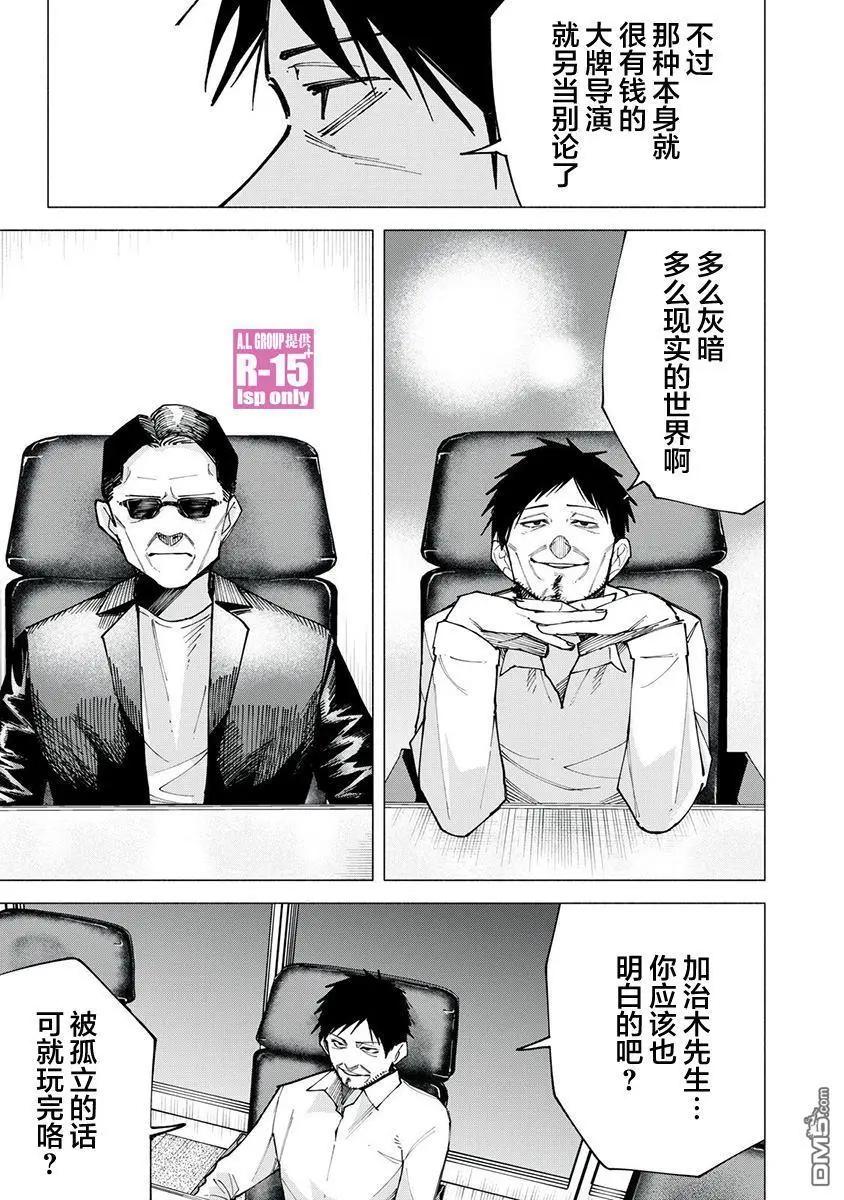 R15+又怎樣？ - 第79話 - 4