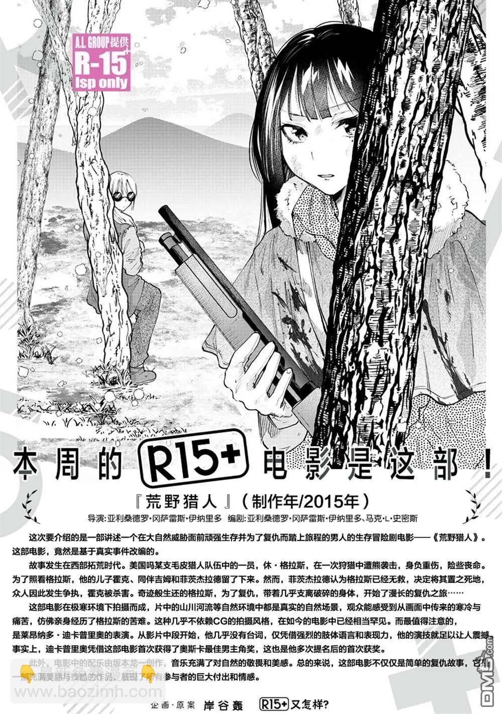 R15+又怎樣？ - 第81話 - 3