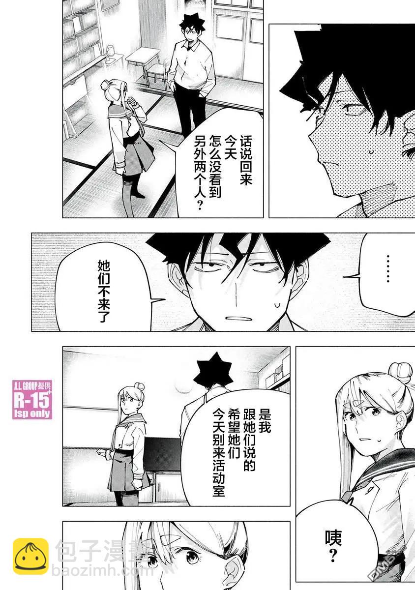 R15+又怎樣？ - 第83話 - 4