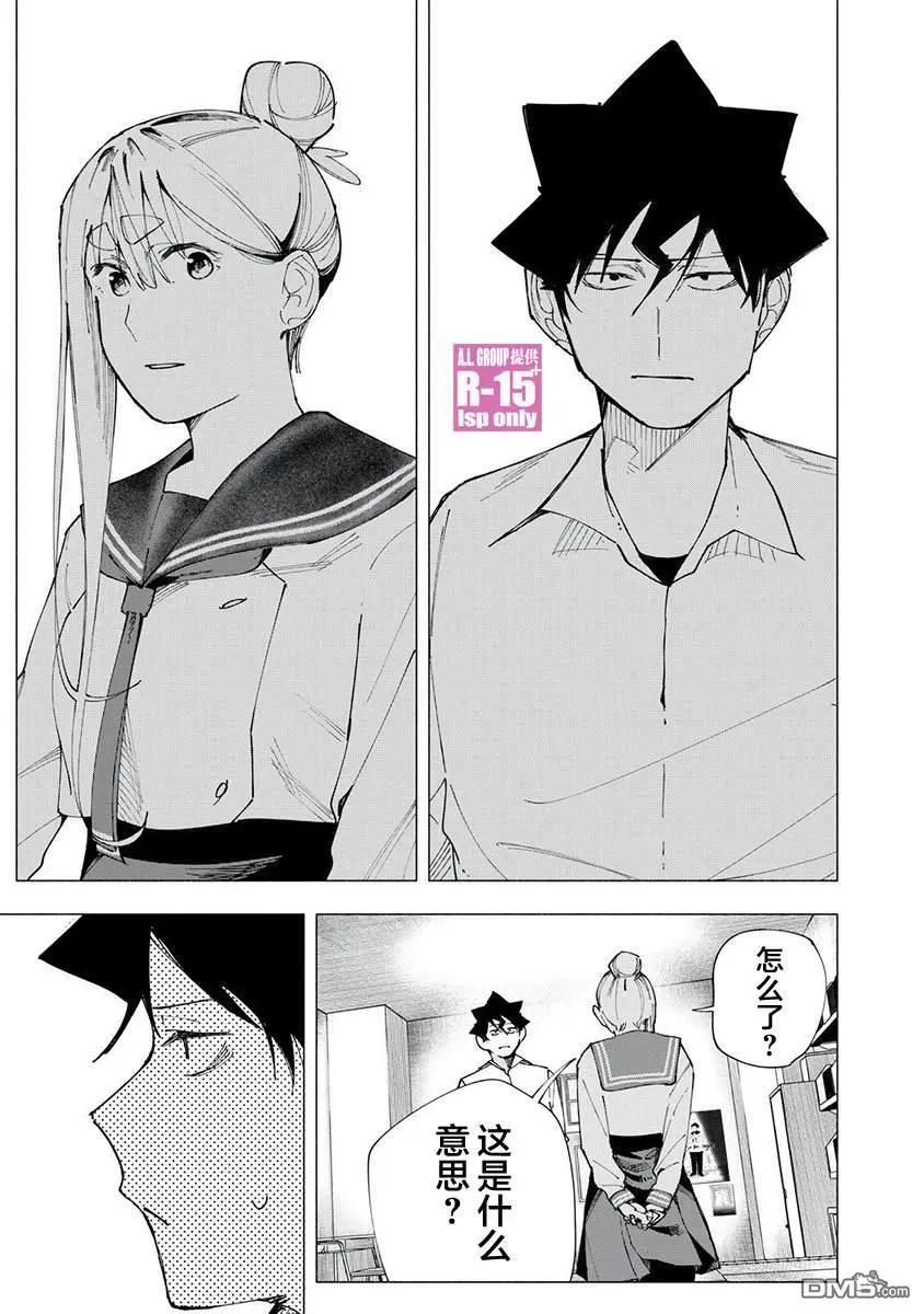 R15+又怎樣？ - 第83話 - 5