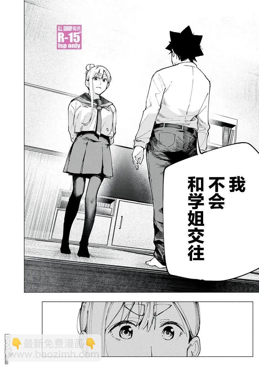 R15+又怎樣？ - 第83話 - 6