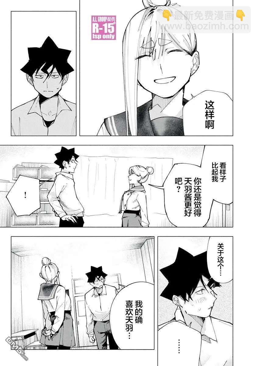 R15+又怎樣？ - 第83話 - 1