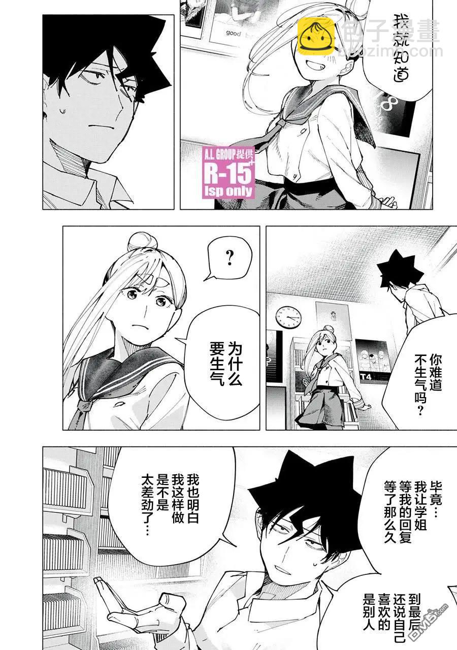 R15+又怎樣？ - 第83話 - 2