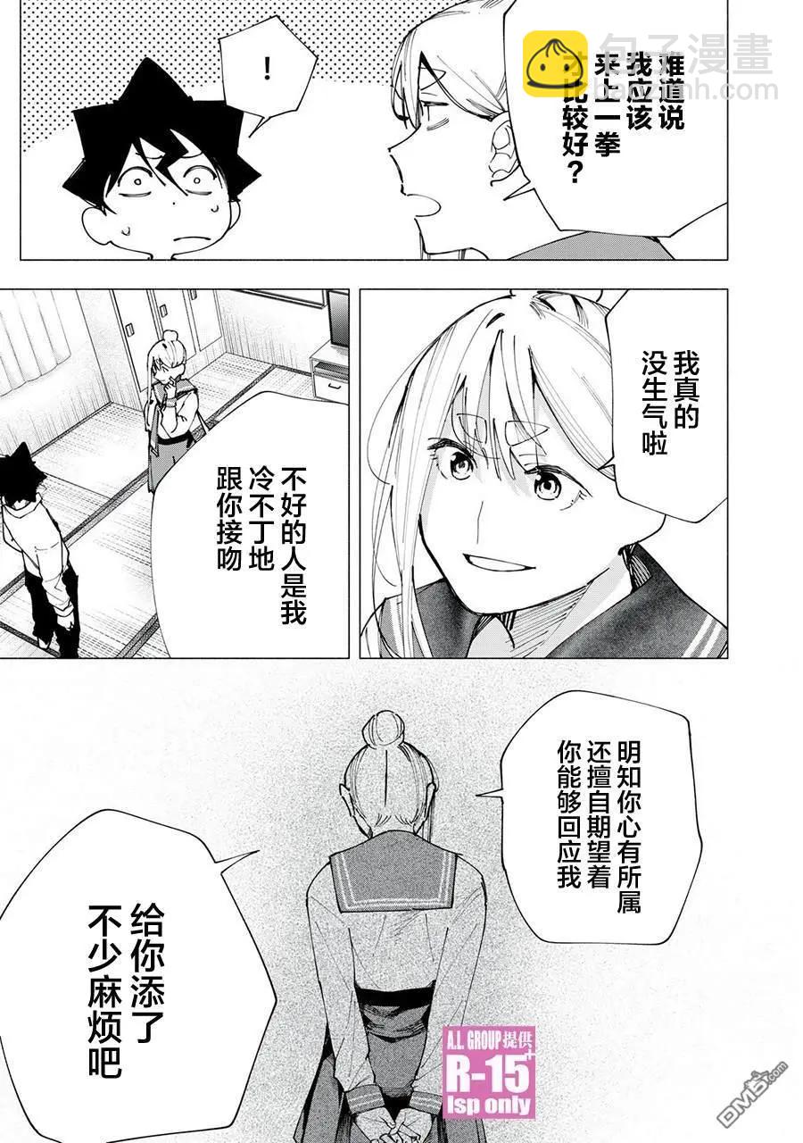 R15+又怎樣？ - 第83話 - 3