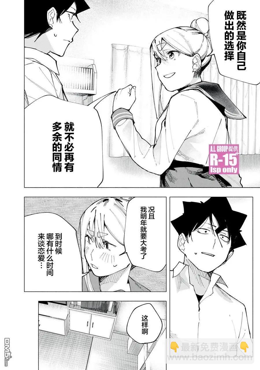 R15+又怎樣？ - 第83話 - 4
