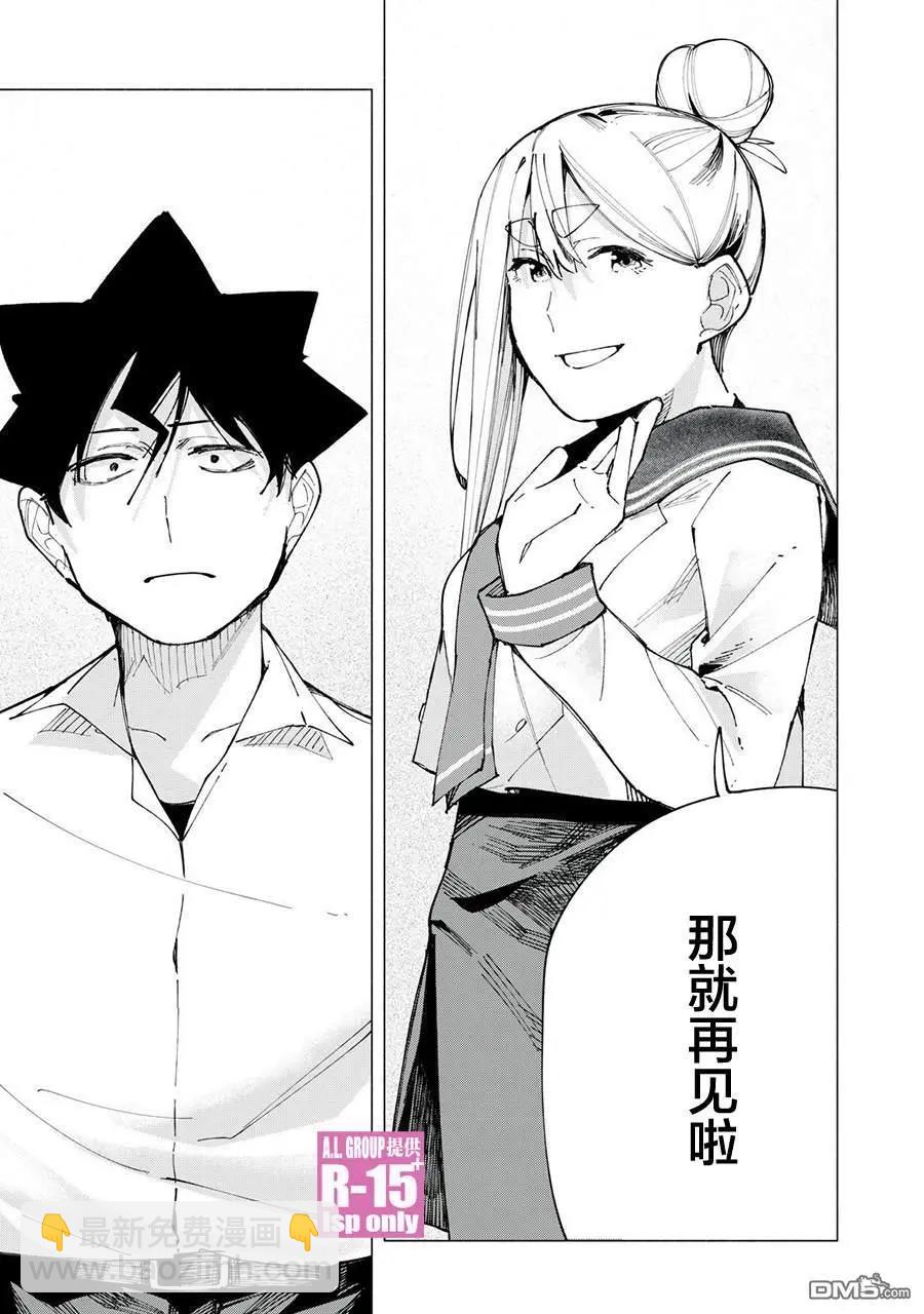 R15+又怎樣？ - 第83話 - 5