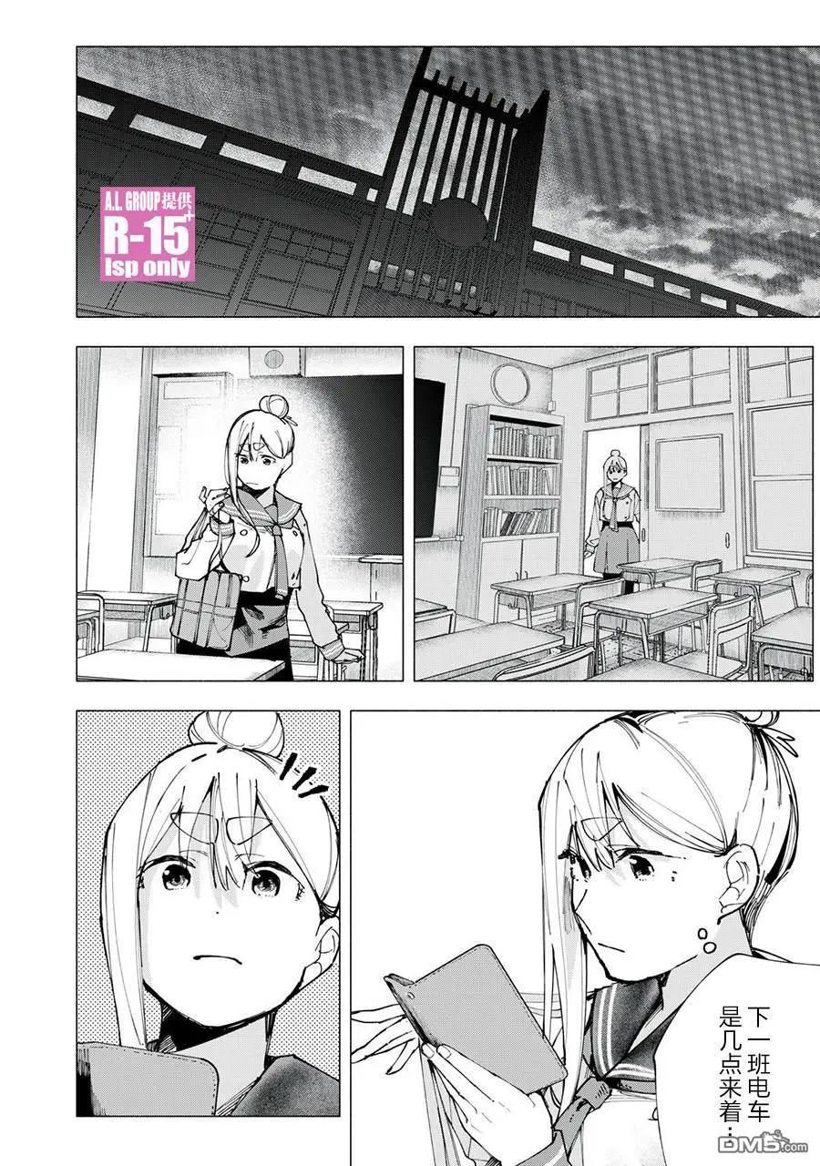 R15+又怎樣？ - 第83話 - 6