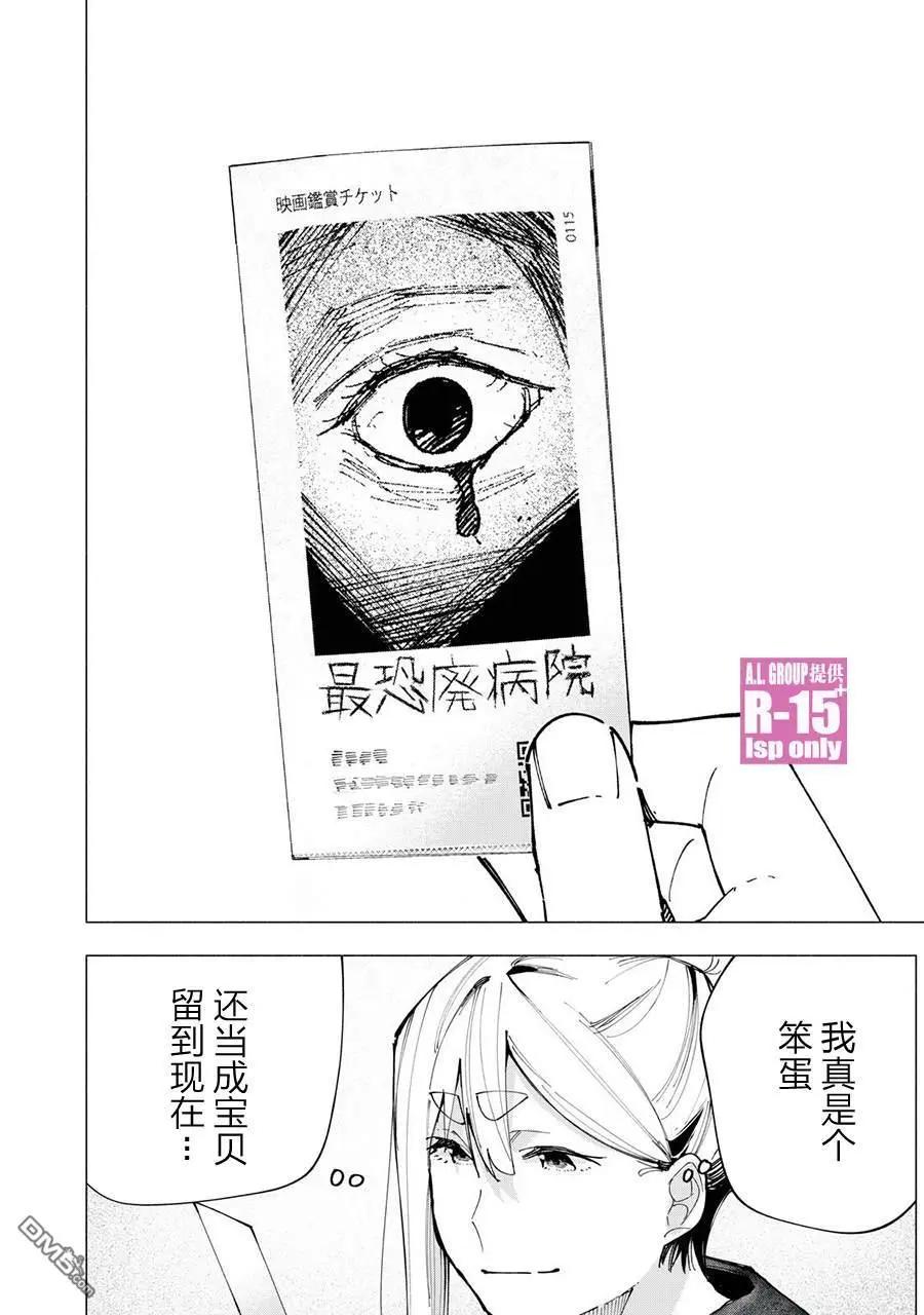 R15+又怎樣？ - 第83話 - 2