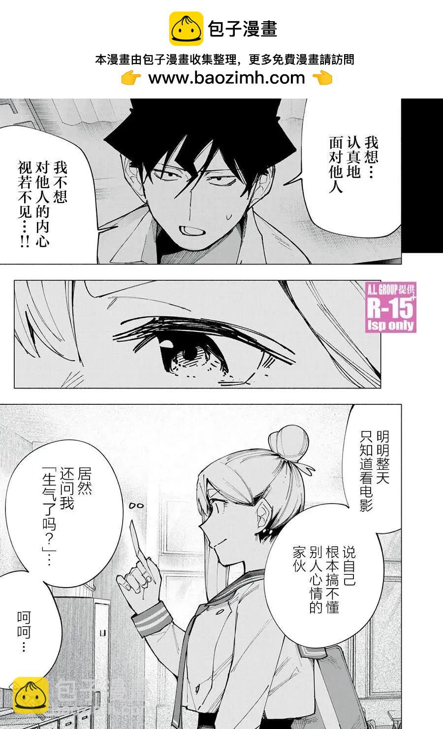 R15+又怎樣？ - 第83話 - 3