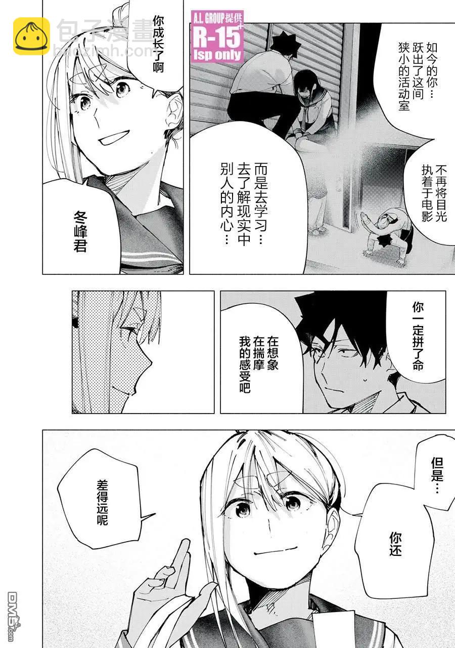 R15+又怎樣？ - 第83話 - 4
