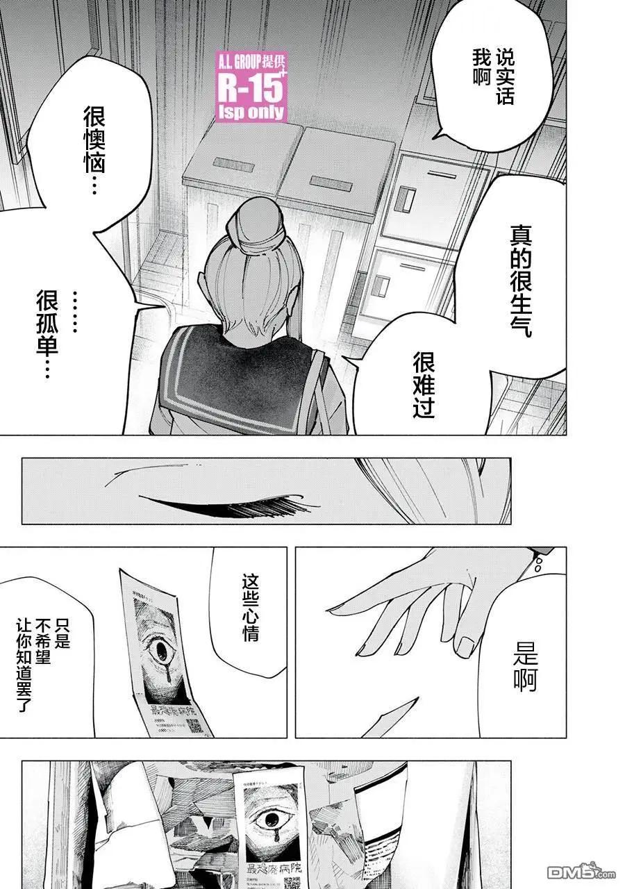 R15+又怎樣？ - 第83話 - 5
