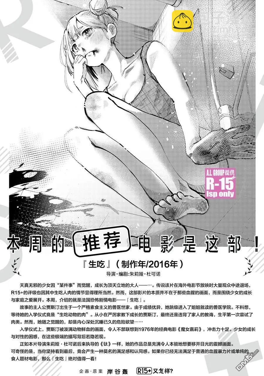 R15+又怎樣？ - 第83話 - 1