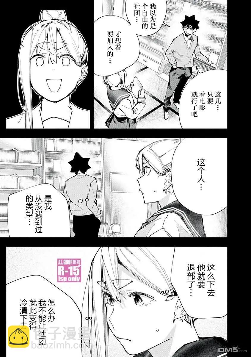R15+又怎樣？ - 第83話 - 3