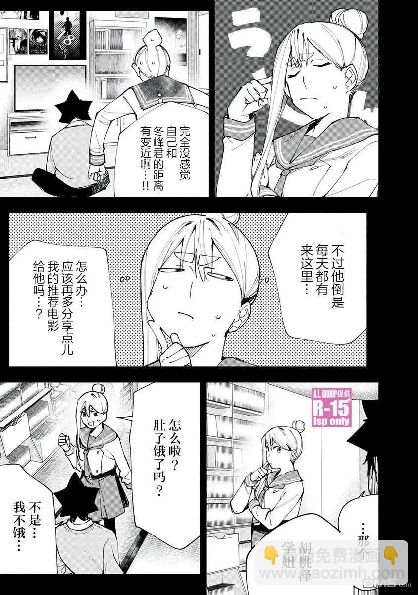 R15+又怎樣？ - 第83話 - 5