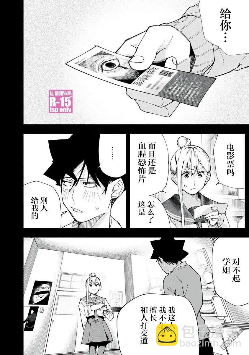 R15+又怎樣？ - 第83話 - 6
