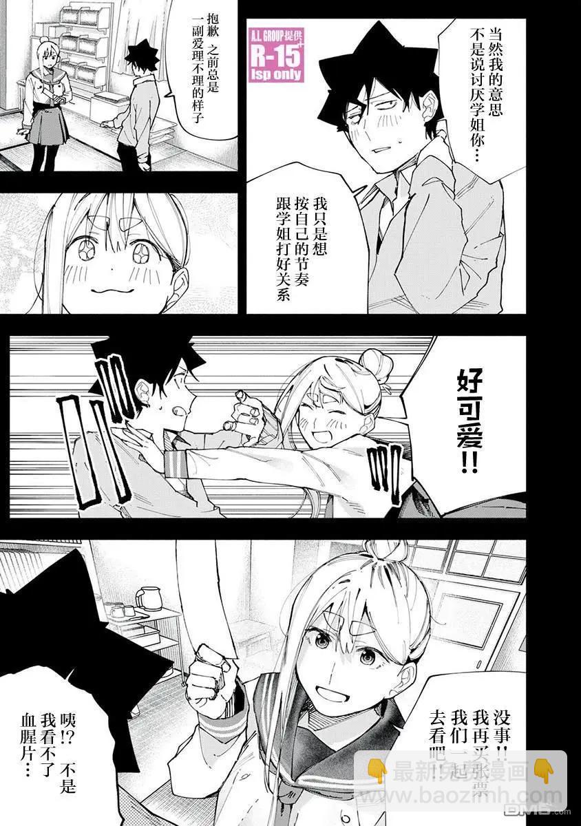 R15+又怎樣？ - 第83話 - 1