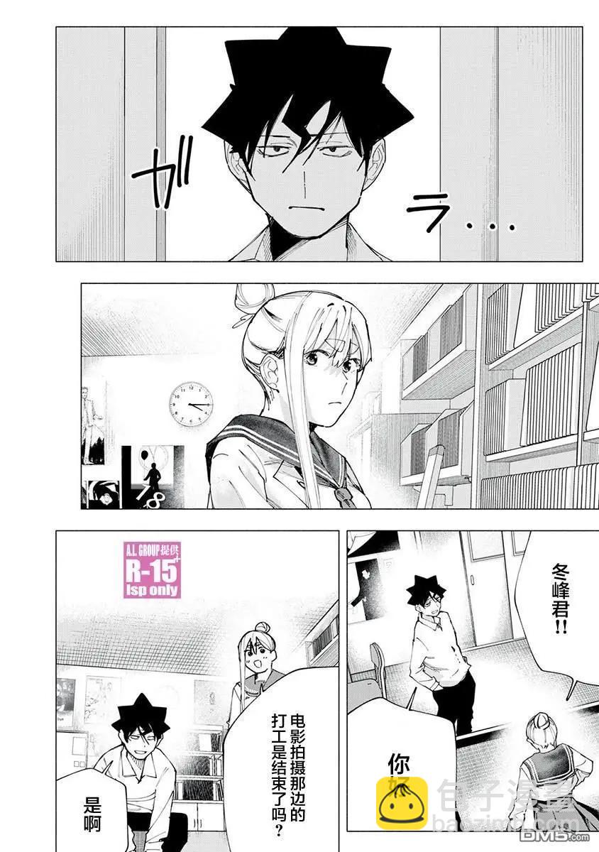 R15+又怎樣？ - 第83話 - 2