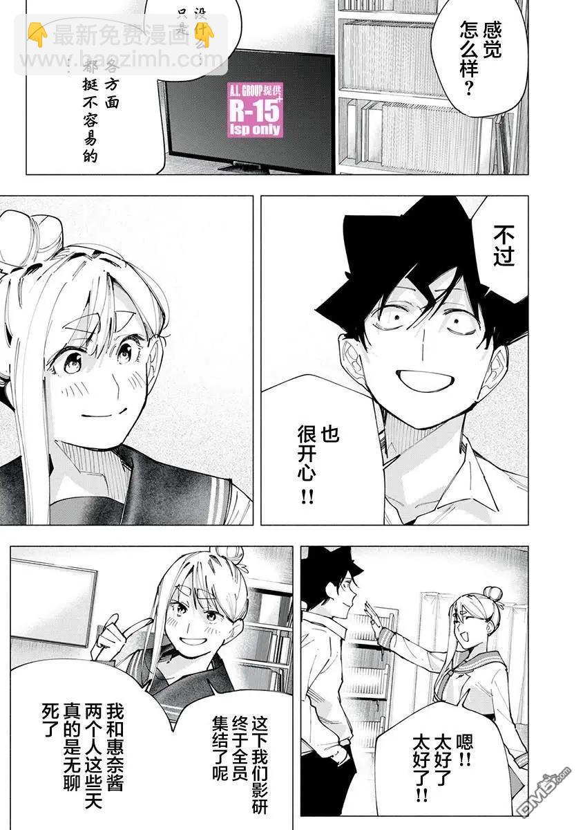 R15+又怎樣？ - 第83話 - 3