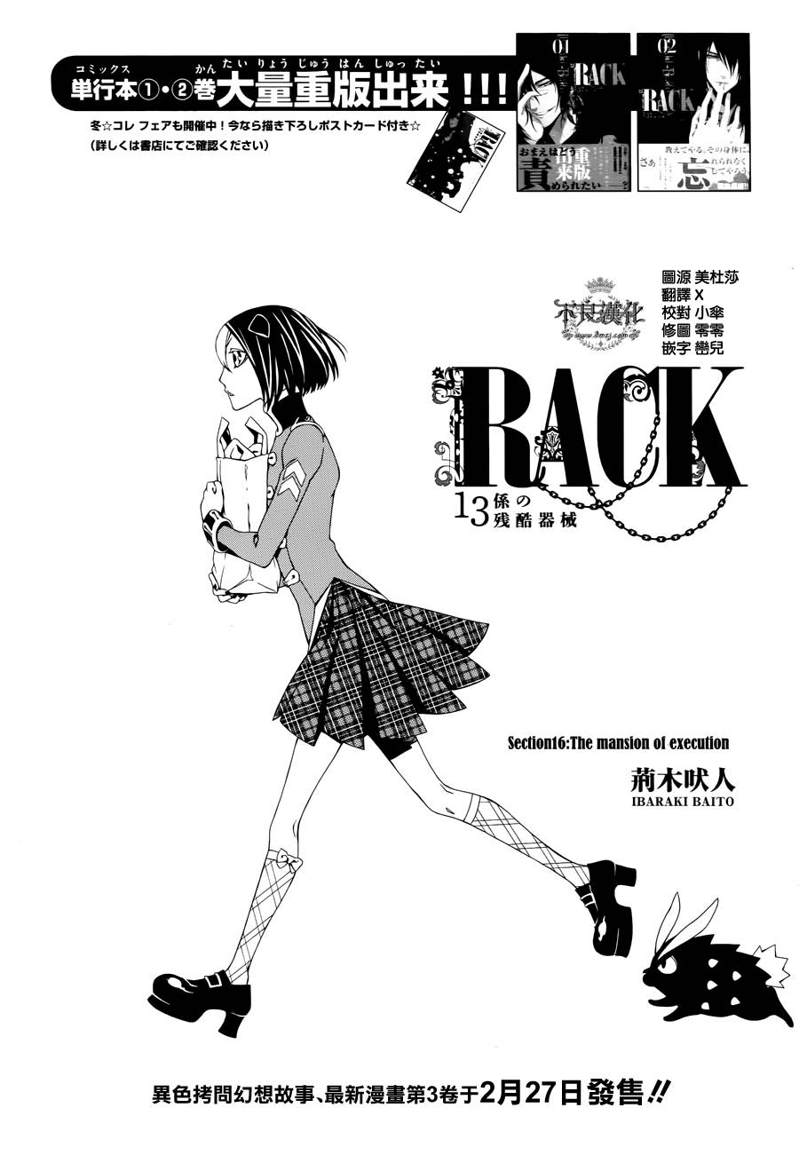 RACK-13科的殘酷器械 - 第16話 - 1
