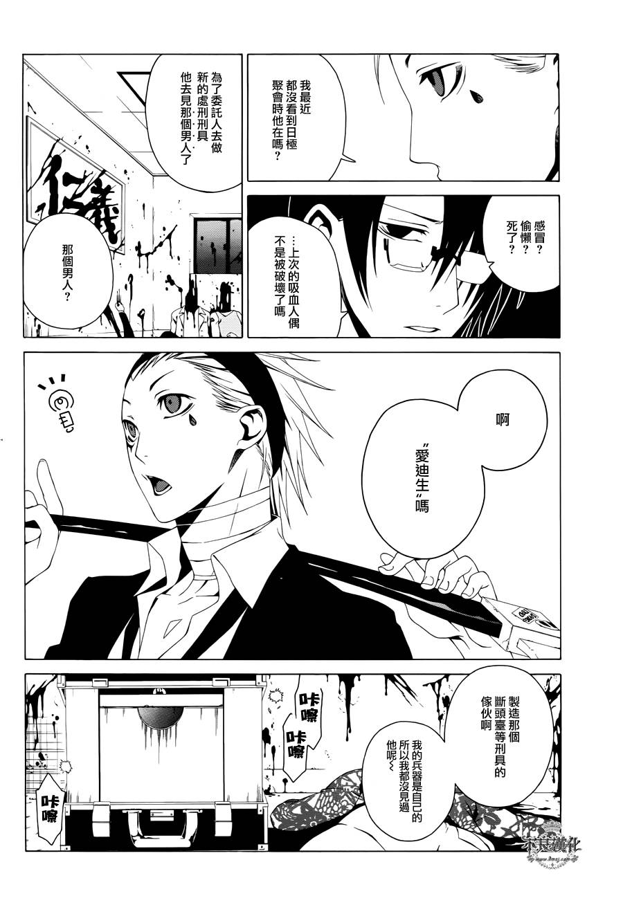 RACK-13科的殘酷器械 - 第16話 - 4