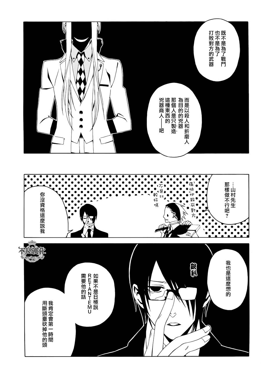 RACK-13科的殘酷器械 - 第16話 - 5