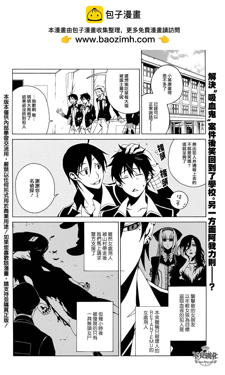 RACK-13科的殘酷器械 - 第16話 - 2