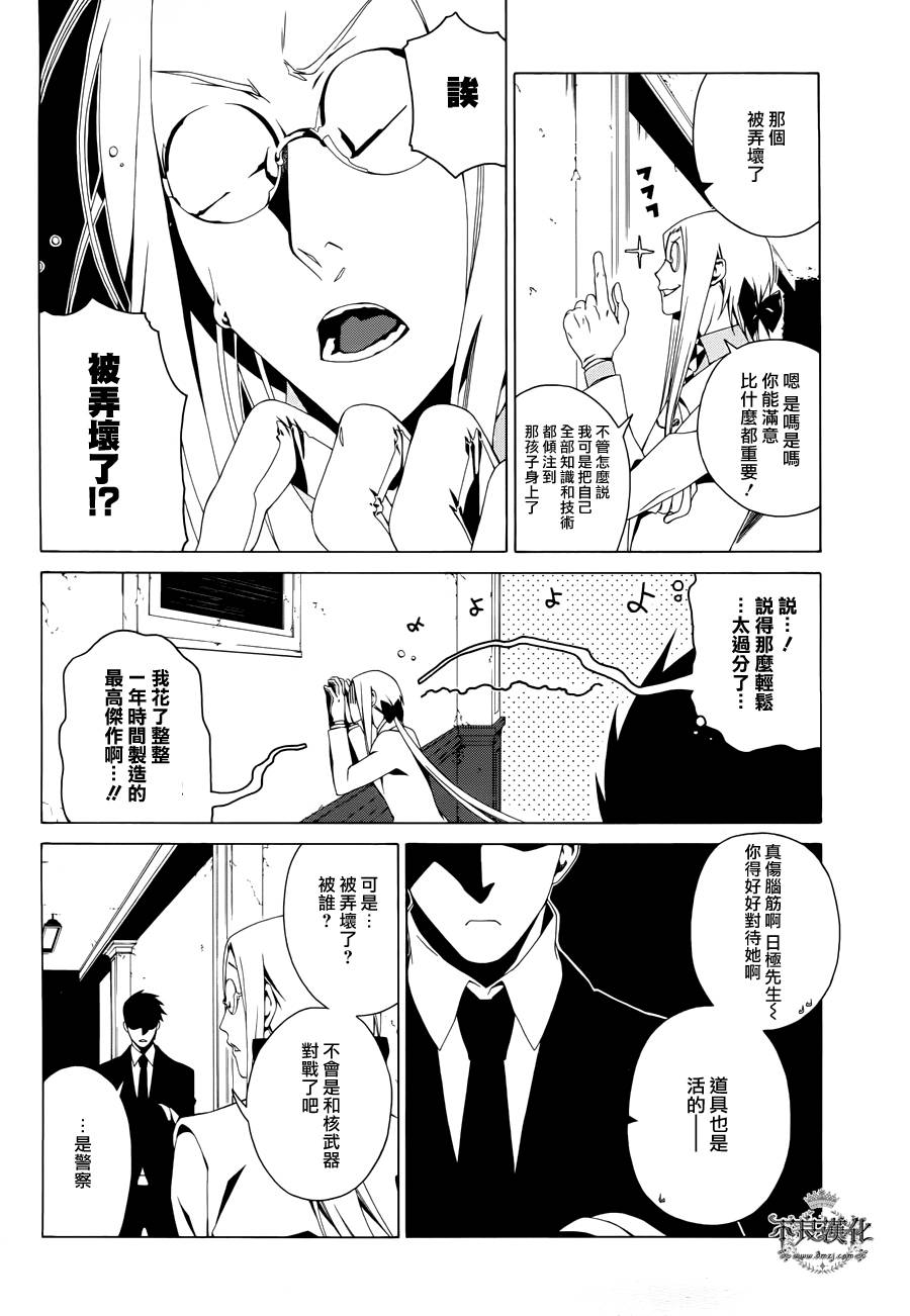 RACK-13科的殘酷器械 - 第16話 - 4