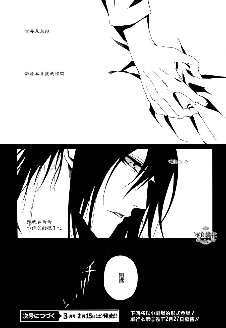 RACK-13科的殘酷器械 - 第16話 - 3
